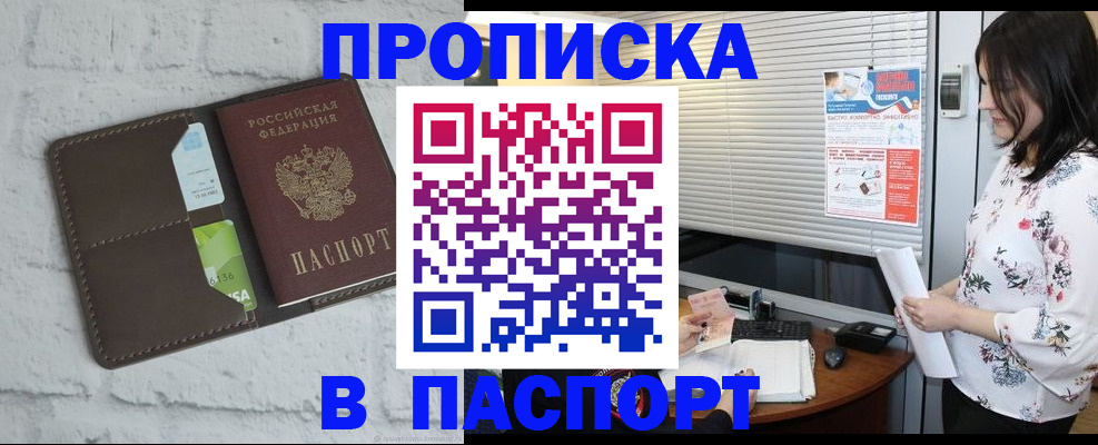 временная регистрация для всех в Хадыженске