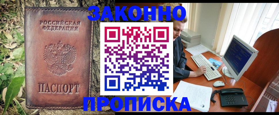 временная регистрация надежно в Хадыженске